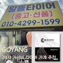 중고타이어알뜰매장