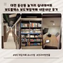 할리스커피 대전가장점 | 둔산동 놀거리 보드플렉스 보드게임카페 OTT시청 내돈내산후기 대전실내데이트 음식메뉴 룸크기 룸종류