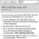 All's well that ends well.(끝이 좋으면 다 좋다) 이미지