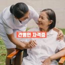 노인심리상담사 자격증 과정 이미지