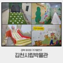 김천세계도자기박물관 전시실 | [경북 아이랑 가볼만한곳]김천시립박물관🐻6세 이하 무료!(어린이 문화체험실·미끄럼틀·볼풀장)
