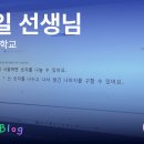 함평초등학교 | 초등 코딩 수업 준비 마스터 되는 법 : 호랑쌤의 교실수첩