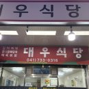 논산 화지시장 대우식당 김치찌개 맛집 인정! 남편이랑 밥 세 공기 먹은 후기