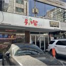 배가무닭볶음탕 방이동직영점 이미지