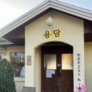 카페디저트 | [공지] 세종 금남면 카페용담 본점｜정원·노을 맛집 감성 카페 디저트 후기