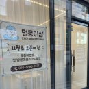 멍뭉이샵 이미지