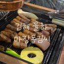 김해김씨 열녀비 | 김해 율하 구워주는 고깃집 ‘마장동김씨’