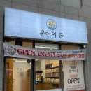 [광주]문어의꿈 광주계림점/페스츄리오징어 추천