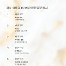 강변숲힐링캠프
