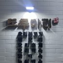 여수 화장동오리고기 맛집 '도투마리' 방문 솔직 후기