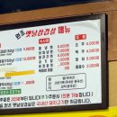 원조옛날삼겹살 이미지