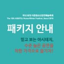 가족극페스티벌 <꾸러기만세> | 아동극축제 - 아시테지 제 11작품소개