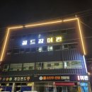 골드장여관 네이버블로그