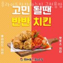 후라이드참잘하는집충북