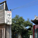 온게스트하우스 | [전주 게스트하우스] 다래헌에서 일박하고온 솔직후기!