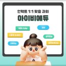 아이비에듀 이미지
