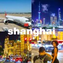 상하이 | 상하이 항공권 최저가 상해 비행기 예약 상하이 여행 후기