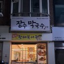 벨라시타약국 | 일산 백석역 메밀 막국수 현지인 맛집 내돈내산 후기❤️ | 장수막국수