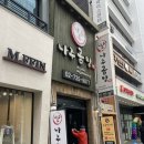광화문 맛집 : 점심시간 동동주가 무료인 나주소나주곰탕 직장인 점심 후기