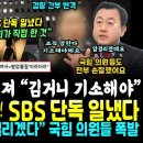 김건희 어쩌냐 SBS 단독 일냈다 이미지