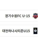 2024 K리그 주니어 U15 (B) 순연경기 일정&결과(7월5일) 이미지