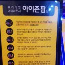 아이존 팝 이미지