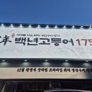 1750 | 우이동 맛집 백년고등어1750 모듬구이정식 후기 강레오셰프가 극찬한 이후 직접 가보니