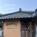 제일장의용품 | 경남 고성 촌캉스 단체숙소 도아스테이 내돈내산 후기
