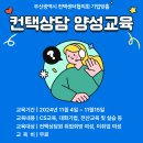 [동래여성인력개발센터]컨텍상담원 양성교육 이미지