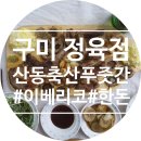 산동축산 이미지