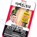 GS25 의정신흥로점 | GS25 편의점 신상 흑백요리사 최유강 셰프의 랍스터 샌드위치 내돈내산 솔직후기