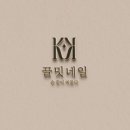 끌밋