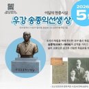 “보이지 않는 독립의 기둥”...우강 송종익 선생 삶 재조명 - 한국NGO신문 2026.05.09 기사 이미지