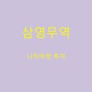 삼영마켓 이미지