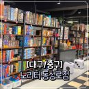카페노리터 대구동성로점 이미지