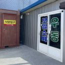 월포역 | [포항 북구] 월포해수욕장 맛집 “월포우동”