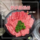 양산 물금 소고기 맛집 한우클라쓰 룸 있는 가족외식 장소