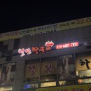 [경기 안양] 동편마을 철판 코스요리 맛집, 철판하우스