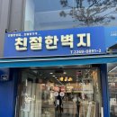 뽑기달인(대동시장점) | 반셀프 인테리어 방산시장 도배장판 견적 상담 - 친절한벽지, 영진벽지, 신한벽지, 대동벽지