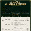 제1회 GPG배 남녀 아마추어 파크골프대회 이미지