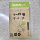 엠디아이 | 바로톡 자연분해 싱크대 거름망｜8개월 사용후기｜세상 편하다