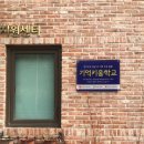 동두천-038 | #I-038. 쌍봉종합사회복지관 by 생명보험사회공헌재단 - 여수 당일치기 초스피드 현판시공