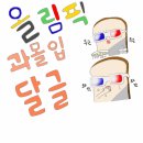 [쓱달209]역시나 올림픽 라달이 되어버린 달글 이미지