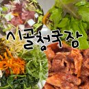 텃밭 청국장 보리밥 이미지
