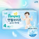나눔의 샘 | 기저귀 유목민이 정착한 샘방지에 탁월한 팸퍼스 엔젤브리즈 팬티 4단계, 사이즈 팁