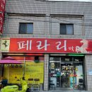 페라리막창 이미지