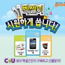 [Bexel 이벤트] CU에서 벡셀 건전지 구매하고, 아이패드 미니 선물받으세요! 이미지