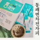 차전자피 식이섬유 통쾌변으로 하루를 가볍게 시작해요