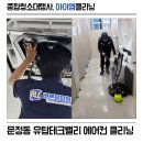 전원약품㈜ | 문정동 사무실 에어컨 청소, 유탑테크밸리 4way FCU 분해 세척 과정과 후기