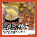 가족과 함께쿠키만들기 | 두바이 쫀득 쿠키 만들기 후기｜두쫀쿠 가격 비싼 이유 직접 만들어보니